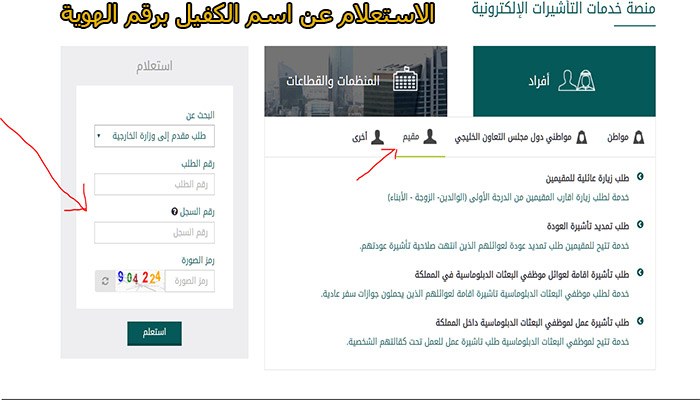 الاستعلام عن اسم الكفيل برقم الإقامة في المملكة العربية السعودية ثقفني
