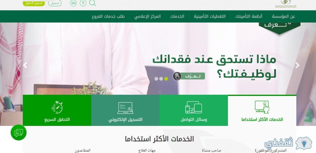 التأمينات الاجتماعية استعلام عن رقم الهوية 1442 - ثقفني