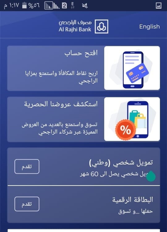 طريقة التسجيل في تطبيق الراجحي الجديد 2021 للاندرويد والايفون ثقفني