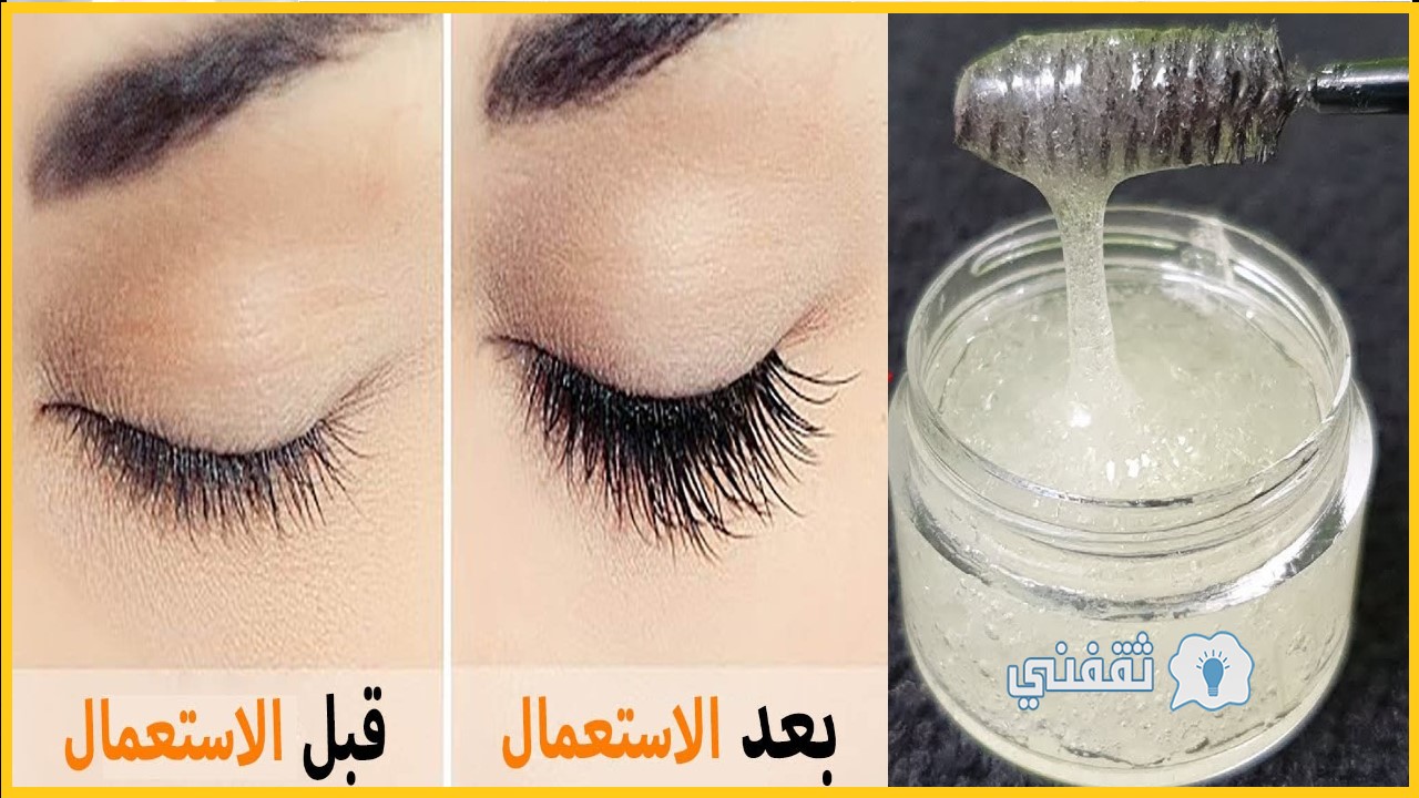 تطويل الرموش