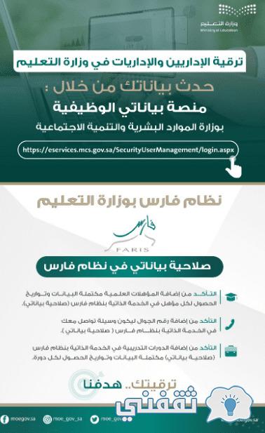 نظام فارس تعريف بالراتب 1442 رابط Moe Gov Sa ثقفني