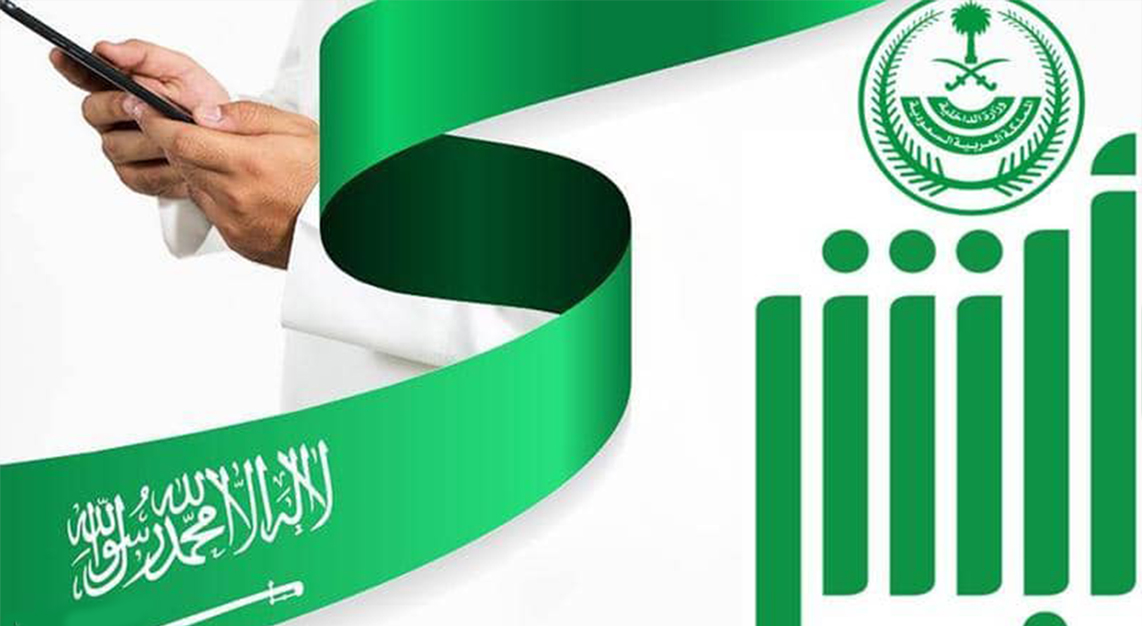 طرق تفعيل خدمة أبشر خطوات تفعيل خدمة أبشر 1442 عن طريق الجوال