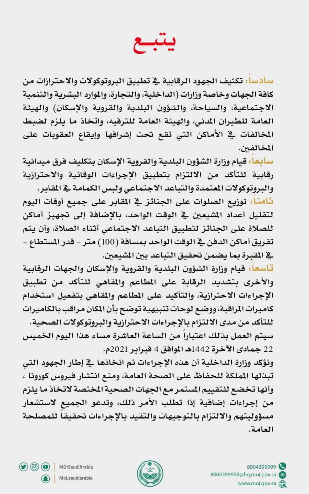 Ù…ØªÙ‰ Ù…ÙˆØ¹Ø¯ Ø¨Ø¯Ø§ÙŠØ© Ø§Ù„Ø­Ø¸Ø± Ø§Ù„ÙƒÙ„ÙŠ ÙÙŠ Ø§Ù„Ø³Ø¹ÙˆØ¯ÙŠØ©