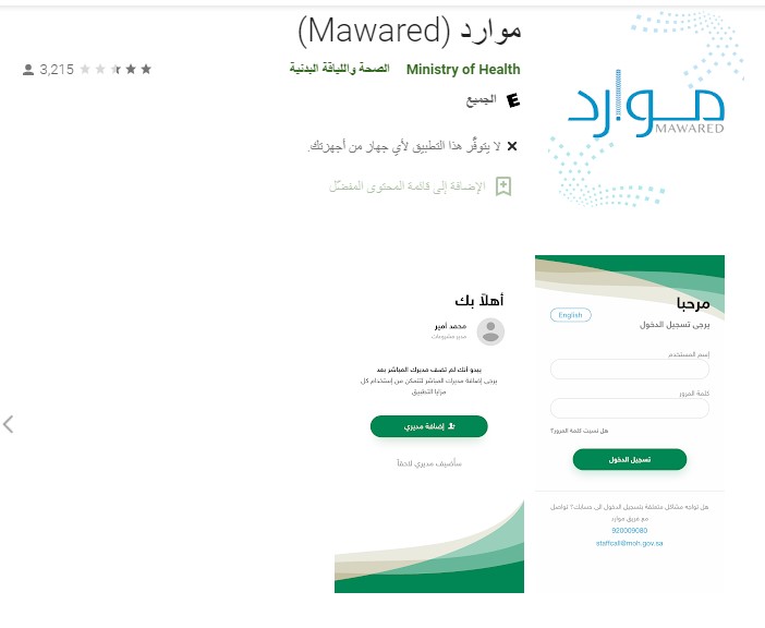 الحرية نيوز أخبار السعودية استعادة كلمة المرور موارد وزارة الصحة التسجيل في مديري موارد 1442