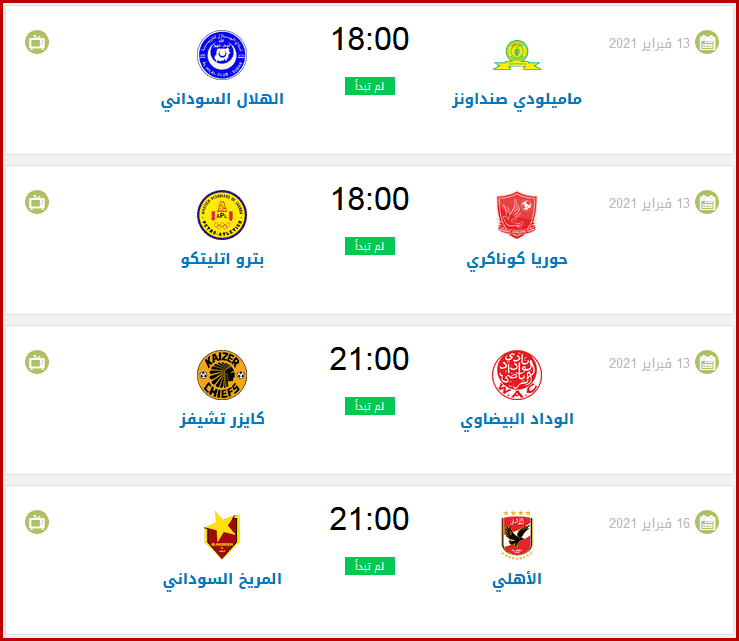 مواعيد مباريات الجولة الأولى بدور المجموعات فى دوري أبطال أفريقيا ثقفني
