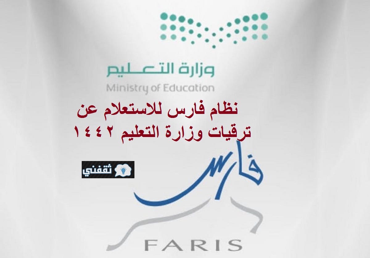 اسماء المترقين بوزارة التربية والتعليم 1440 كونتنت
