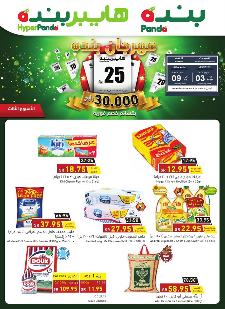 هايبر بنده عروض