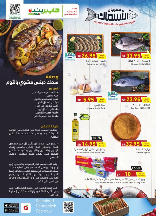 عروض هايبر بنده