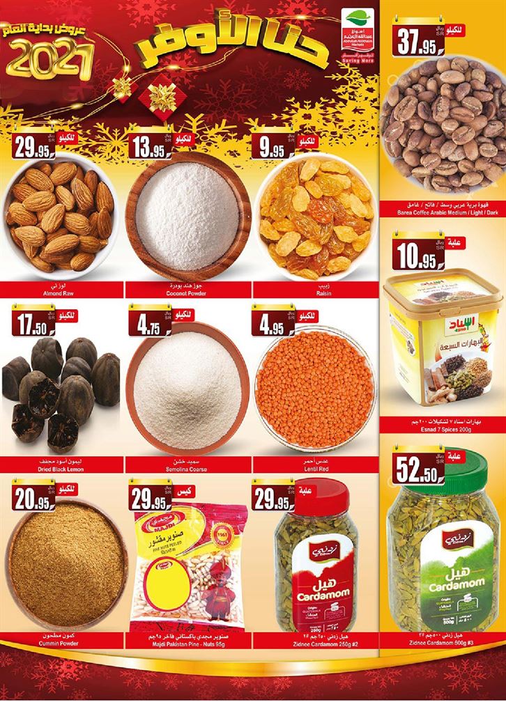 عروض العثيم اليوم