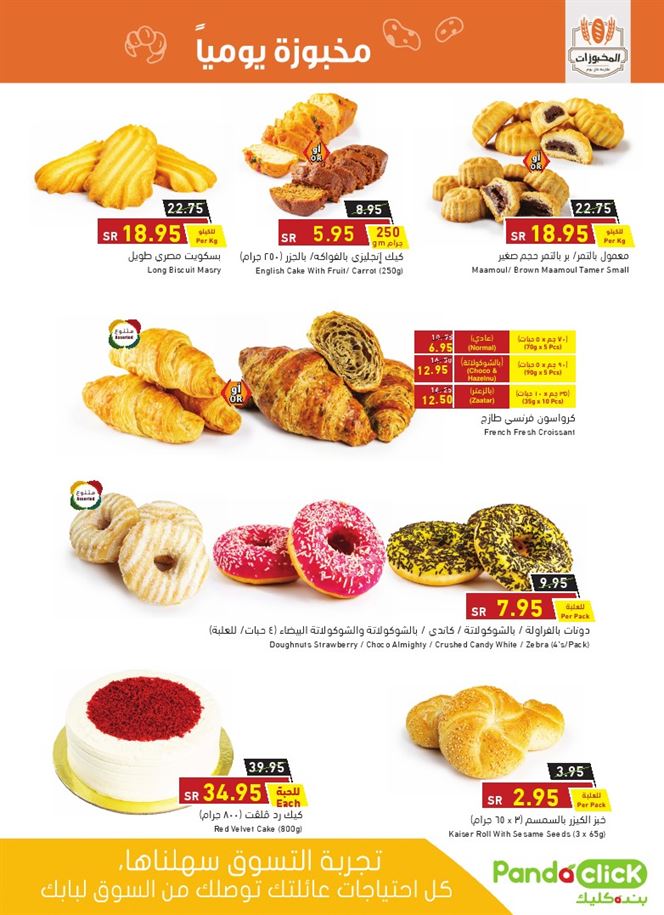 عروض بنده الرياض