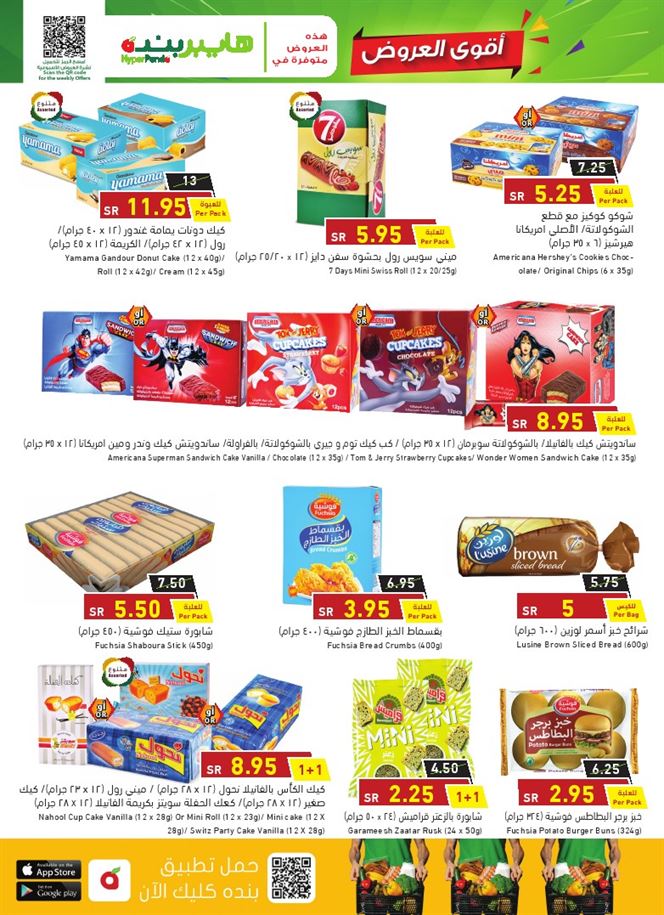 عروض بنده الرياض