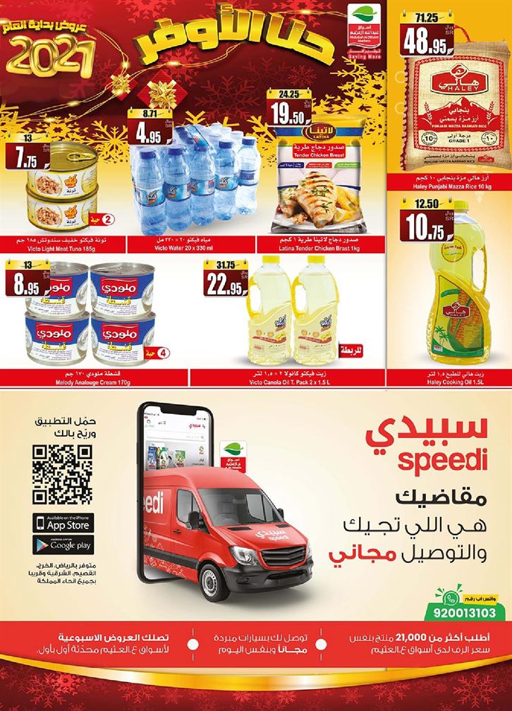 عروض العثيم الاسبوعية