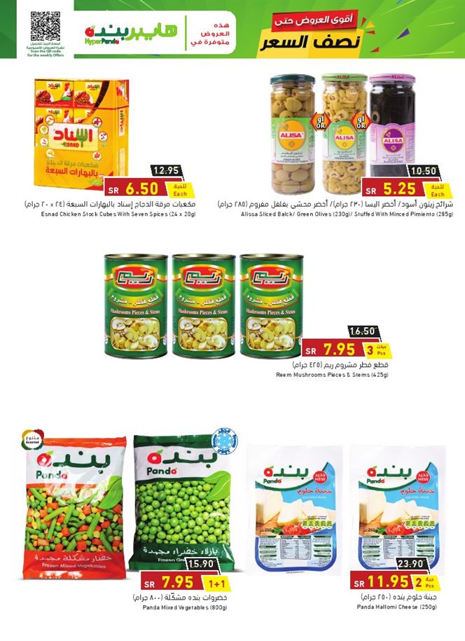 عروض بنده مكة