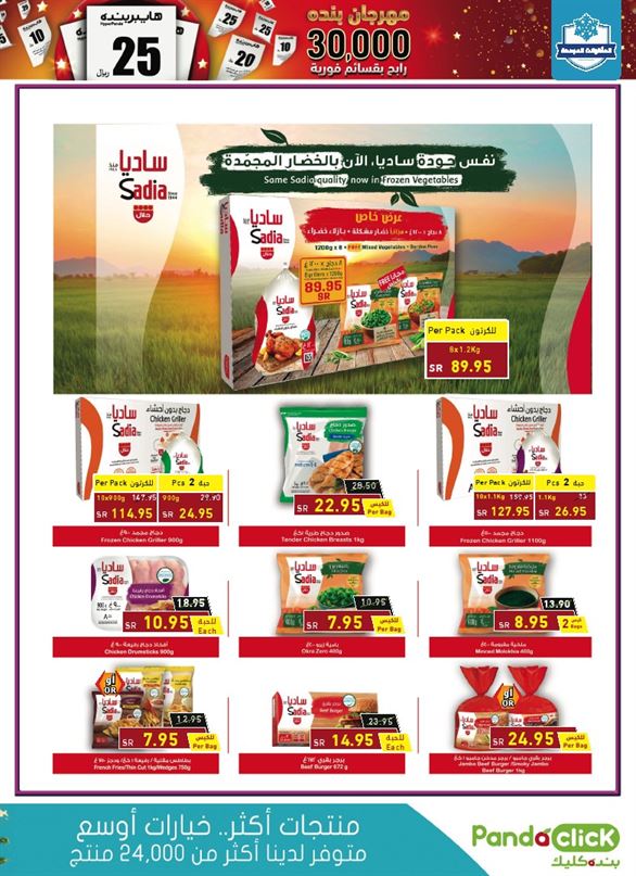 عروض هايبر بنده اليوم