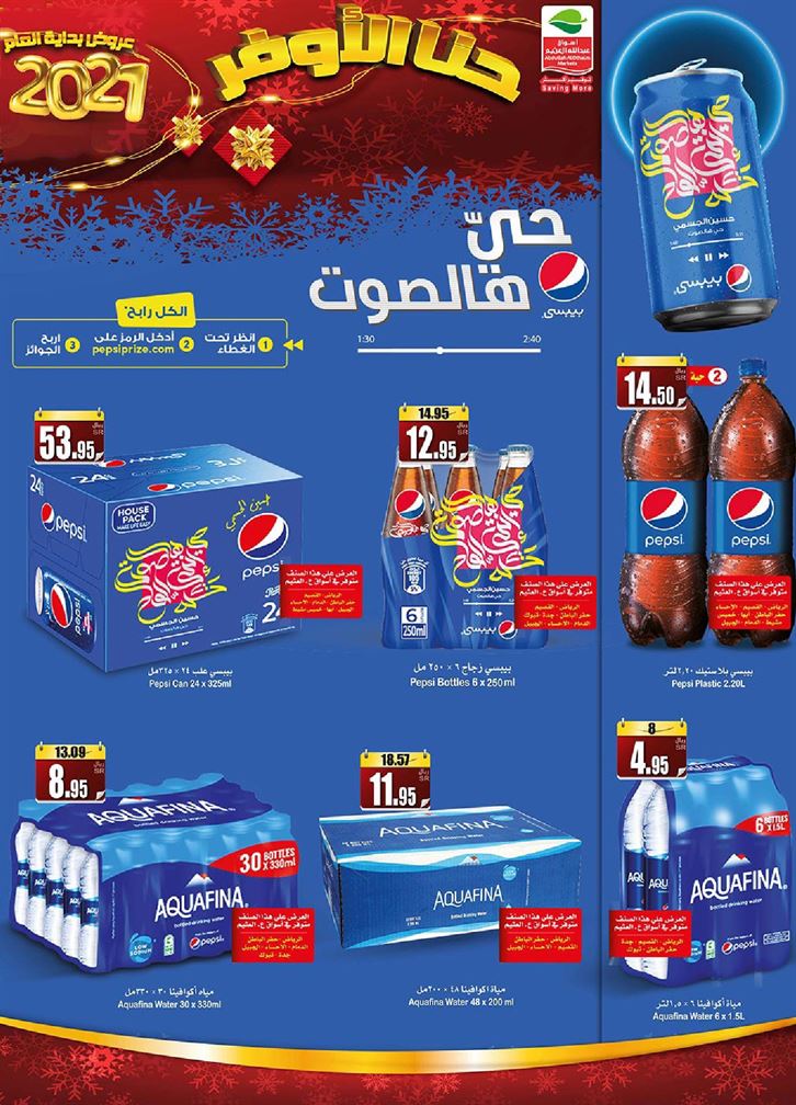 عروض العثيم الاسبوعية