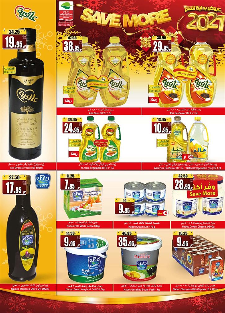 عروض العثيم الترويجية