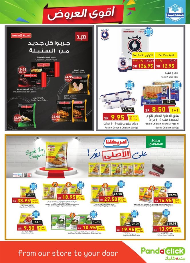عروض بندة وهايبر بندة اليوم
