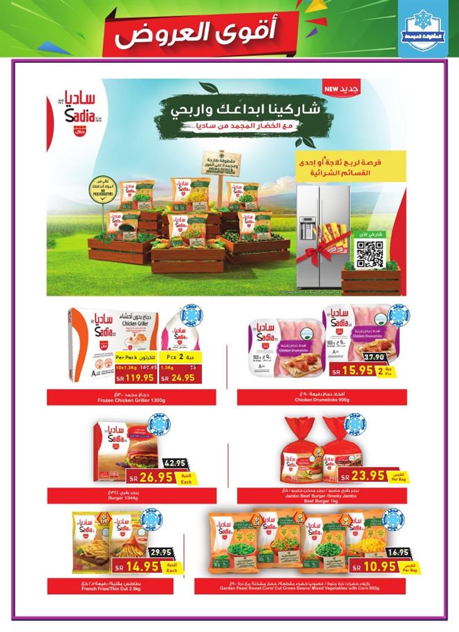 عروض هايبر بنده لهذا الاسبوع