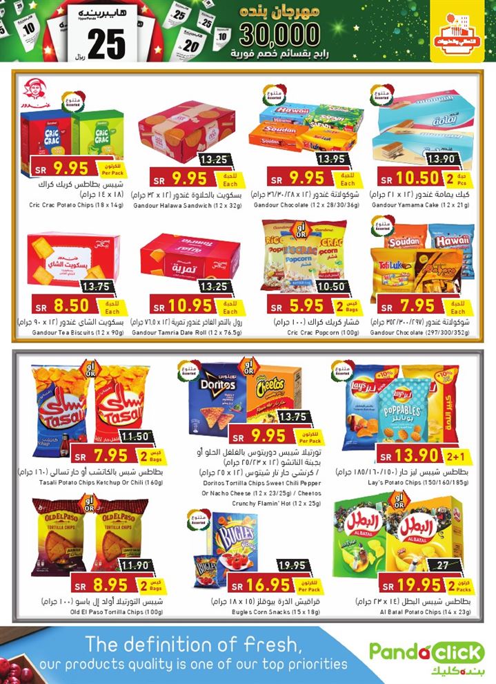 عروض هايبر بنده جده