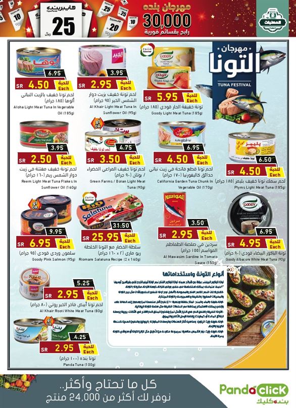 عروض بنده الرياض