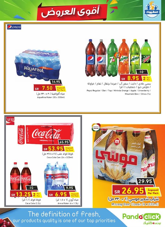 عروض هايبر بنده السعودية
