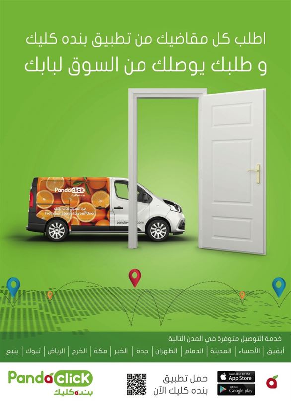 عروض بنده الرياض