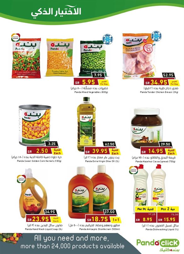 عروض بنده الرياض