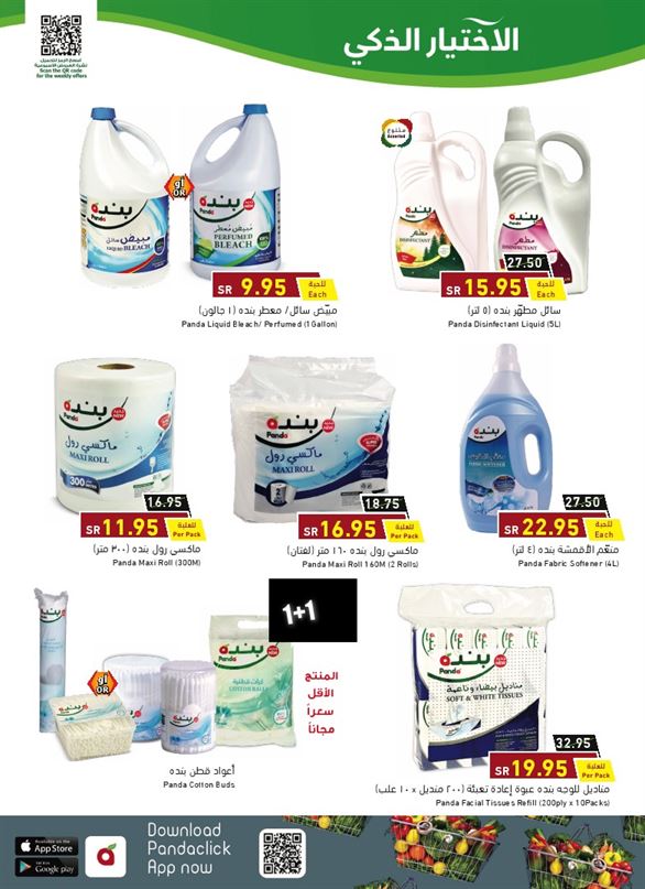 عروض بنده الدمام