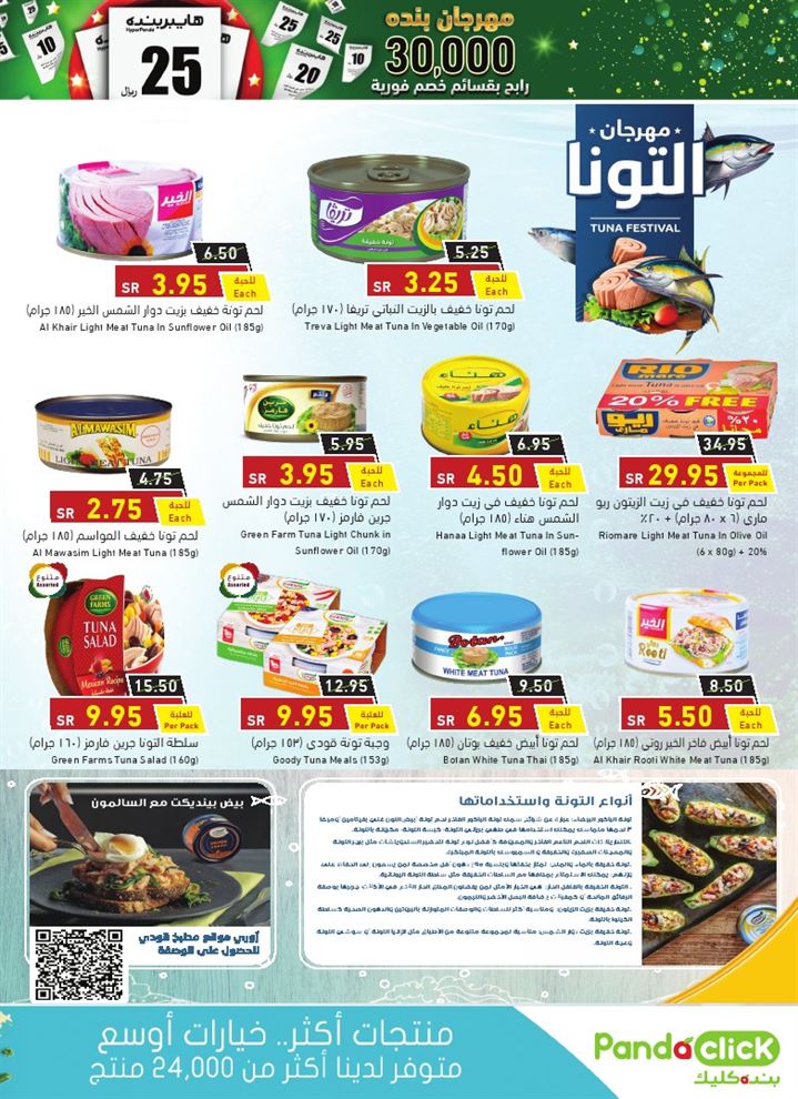 عروض هايبر بنده حائل