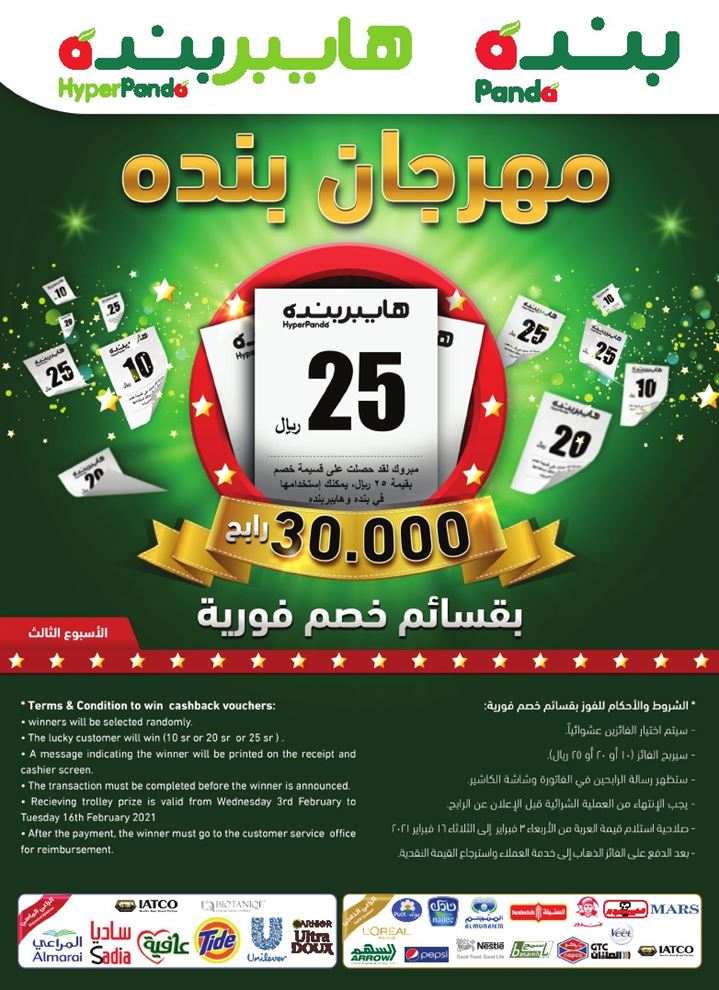 عروض هايبر بنده حائل