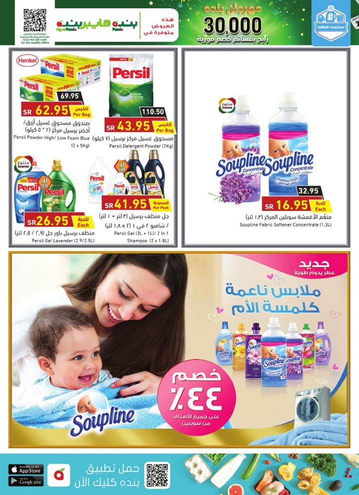 عروض هايبر بنده الخبر