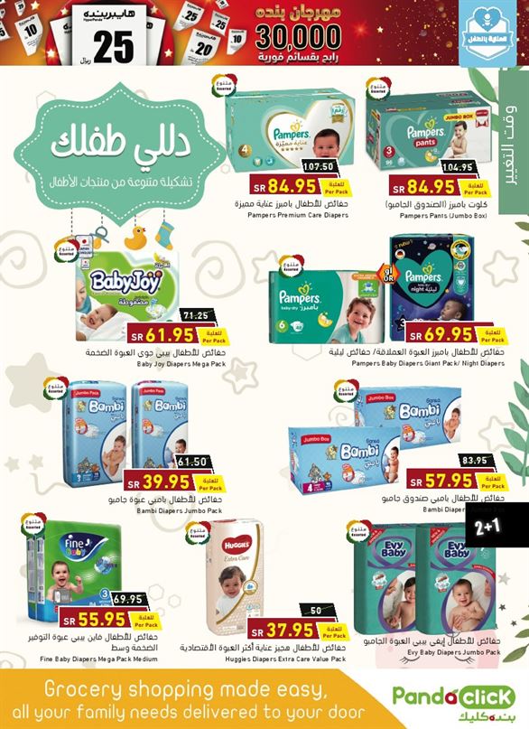 عروض بندة السعودية