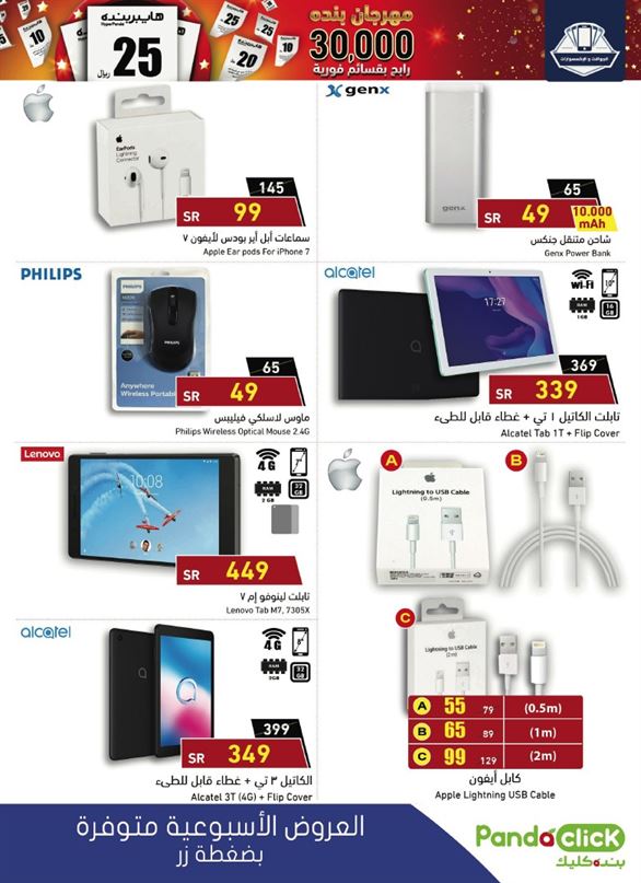 عروض بنده اليوم الرياض