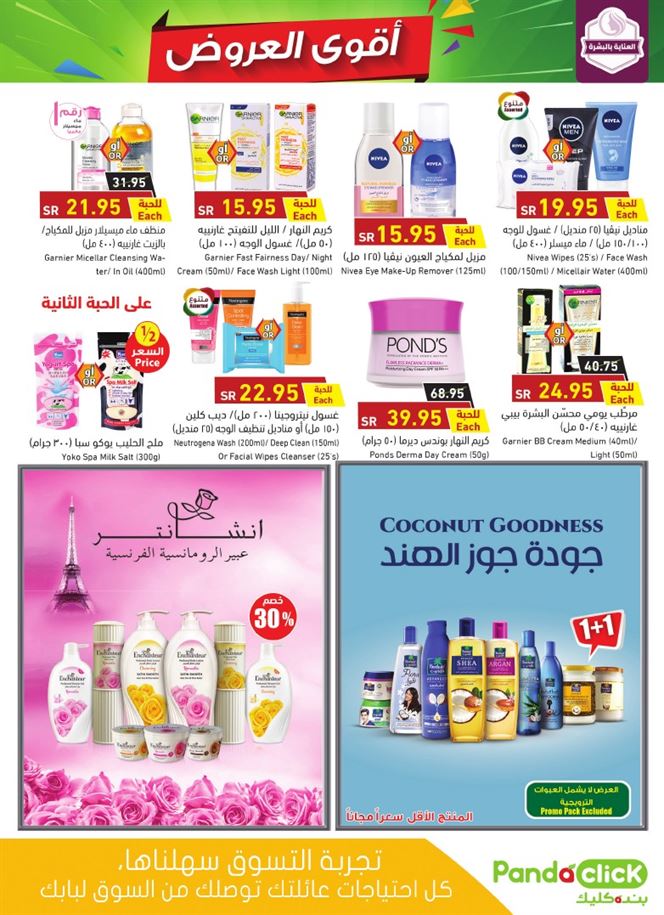 عروض بندة السعودية