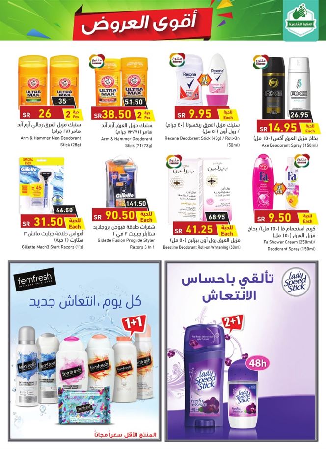 عروض بنده الاحساء