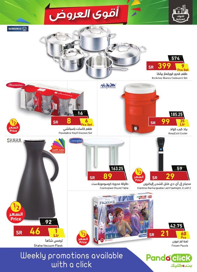 عروض بنده جازان