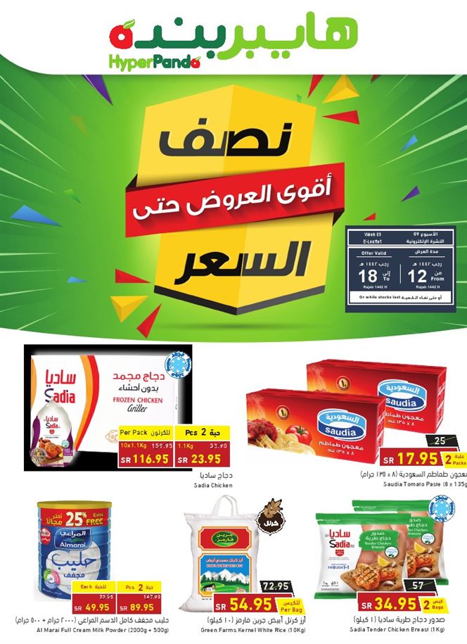 عروض بنده جازان