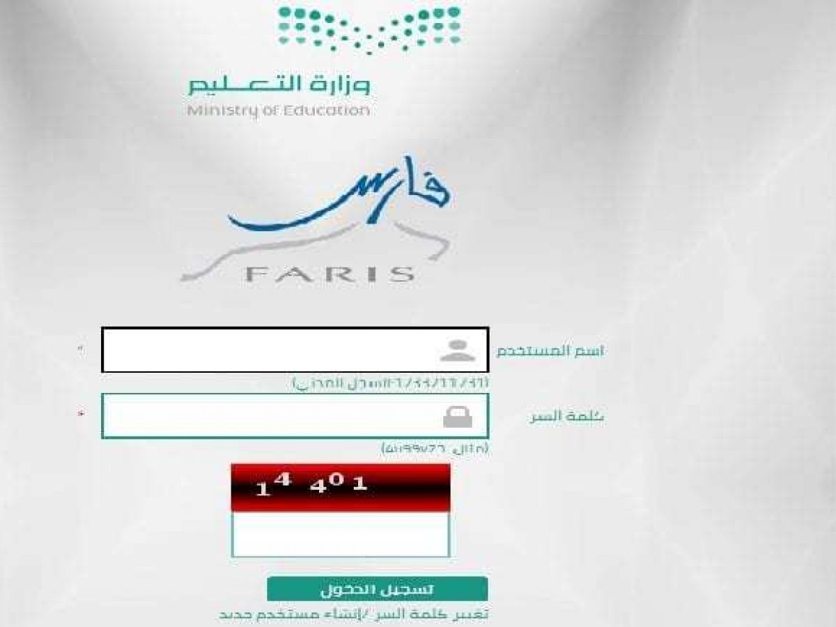 رابط نظام فارس الخدمة الذاتية للاستعلام عن ترقيات وزارة التعليم السعودية لعام 1442