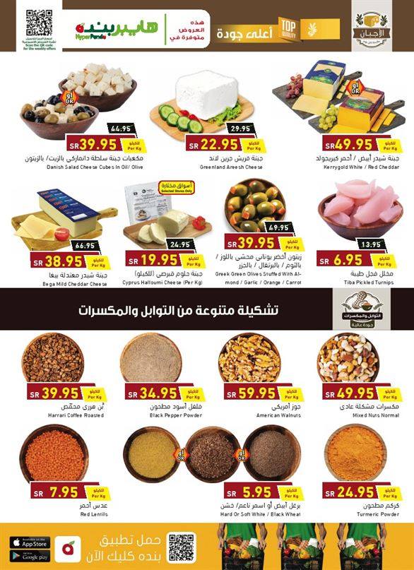 عروض بندة الجديدة في السعودية