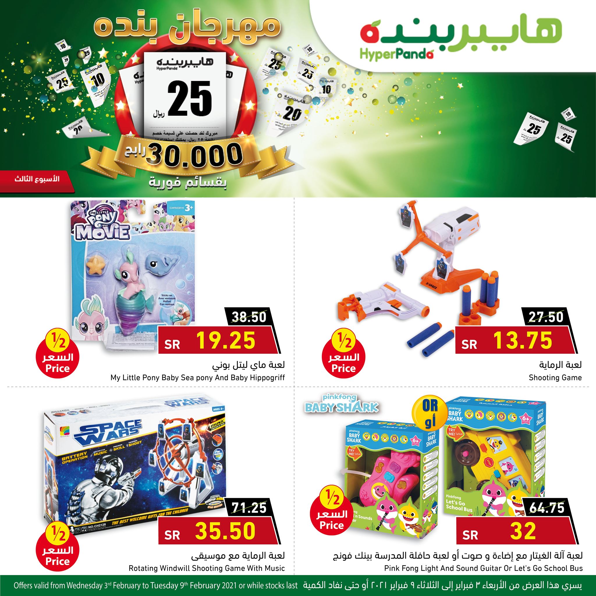 عروض على لعب الأطفال