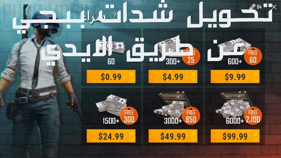 عروض شدات ببجي