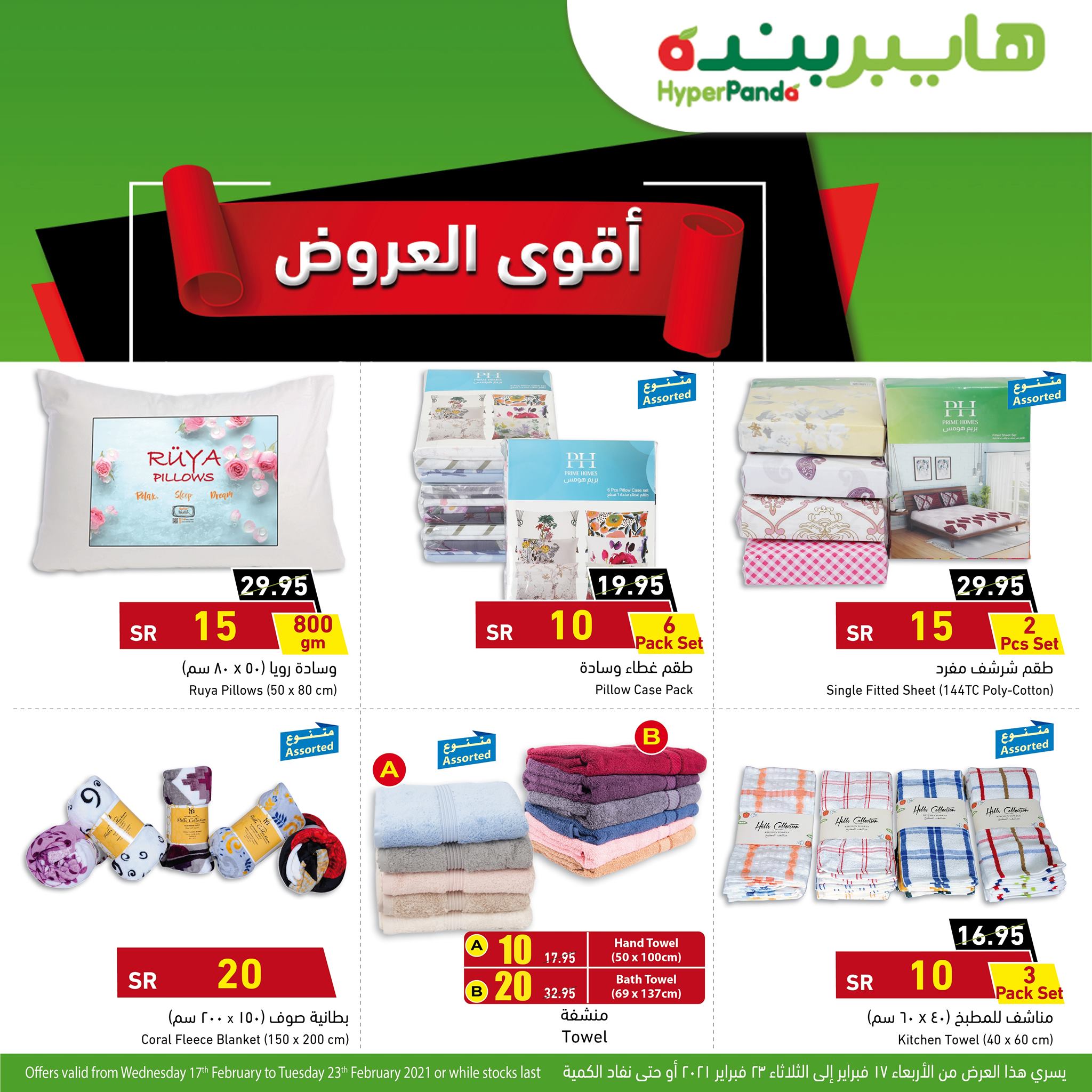 عروض بنده على مستلزمات المنزل والأسرة