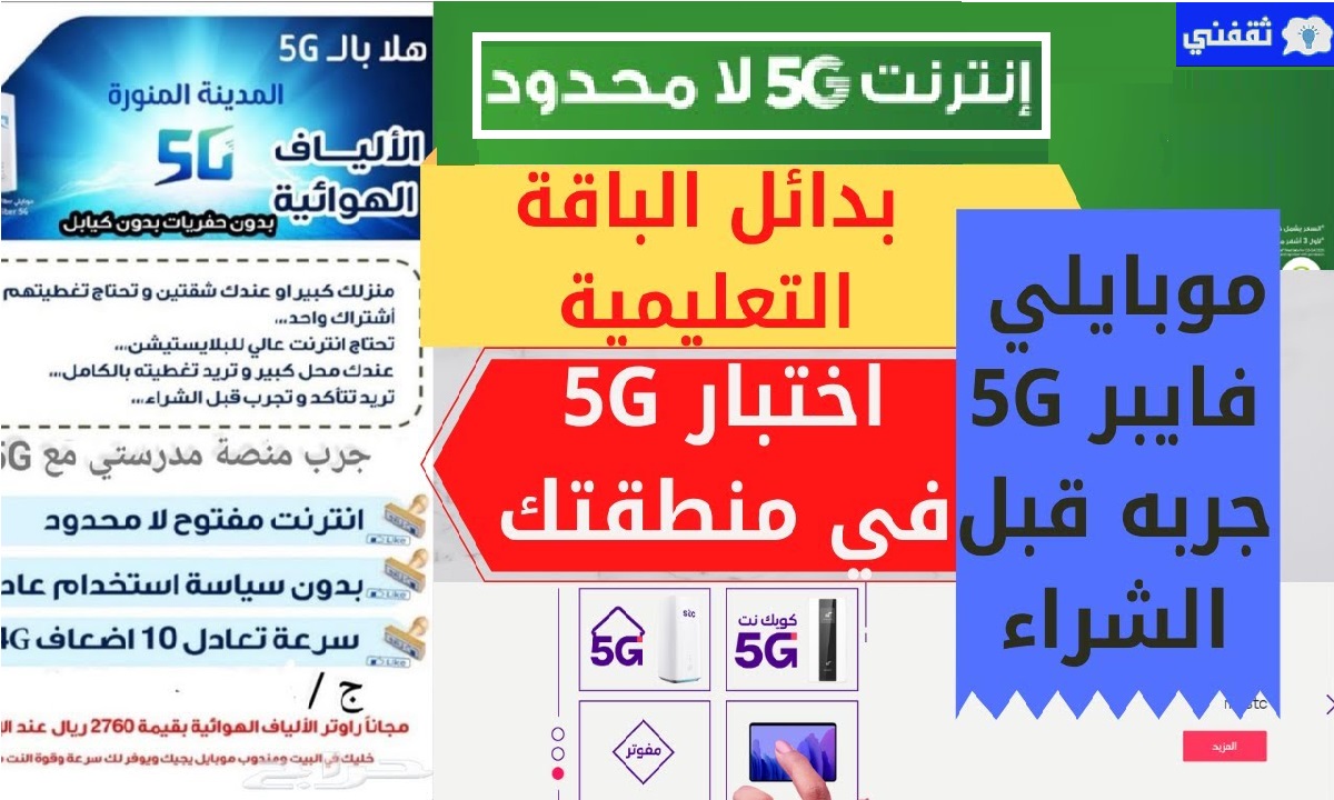 إنترنت بلا حدود STC السعودية