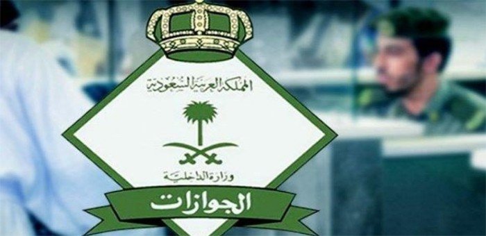 استخراج تأشيرة خروج