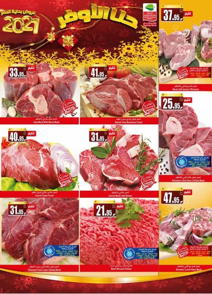 تخفيضات اللحوم العثيم
