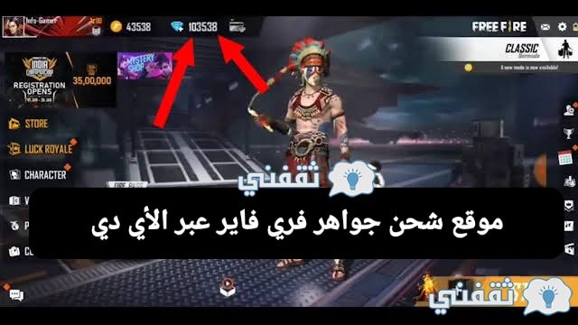 موقع شحن جواهر فري فاير Free Fire عن طريق ID