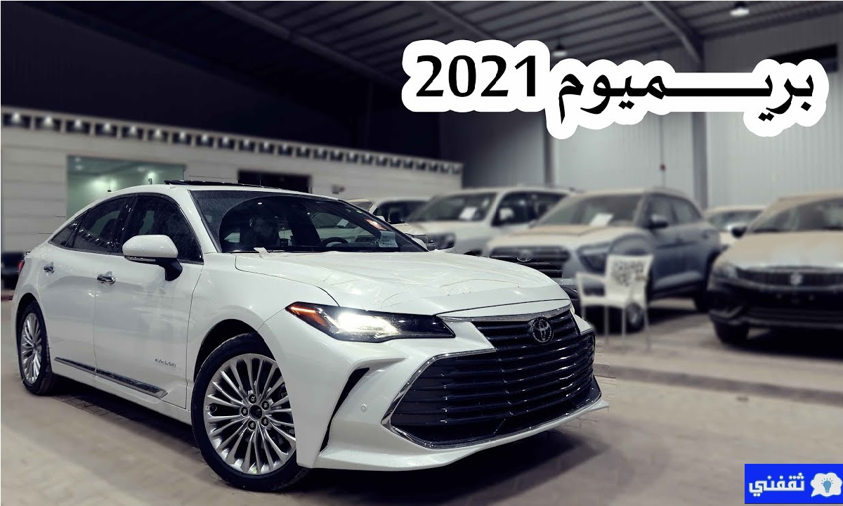 مواصفات تويوتا أفالون بريميوم 2021