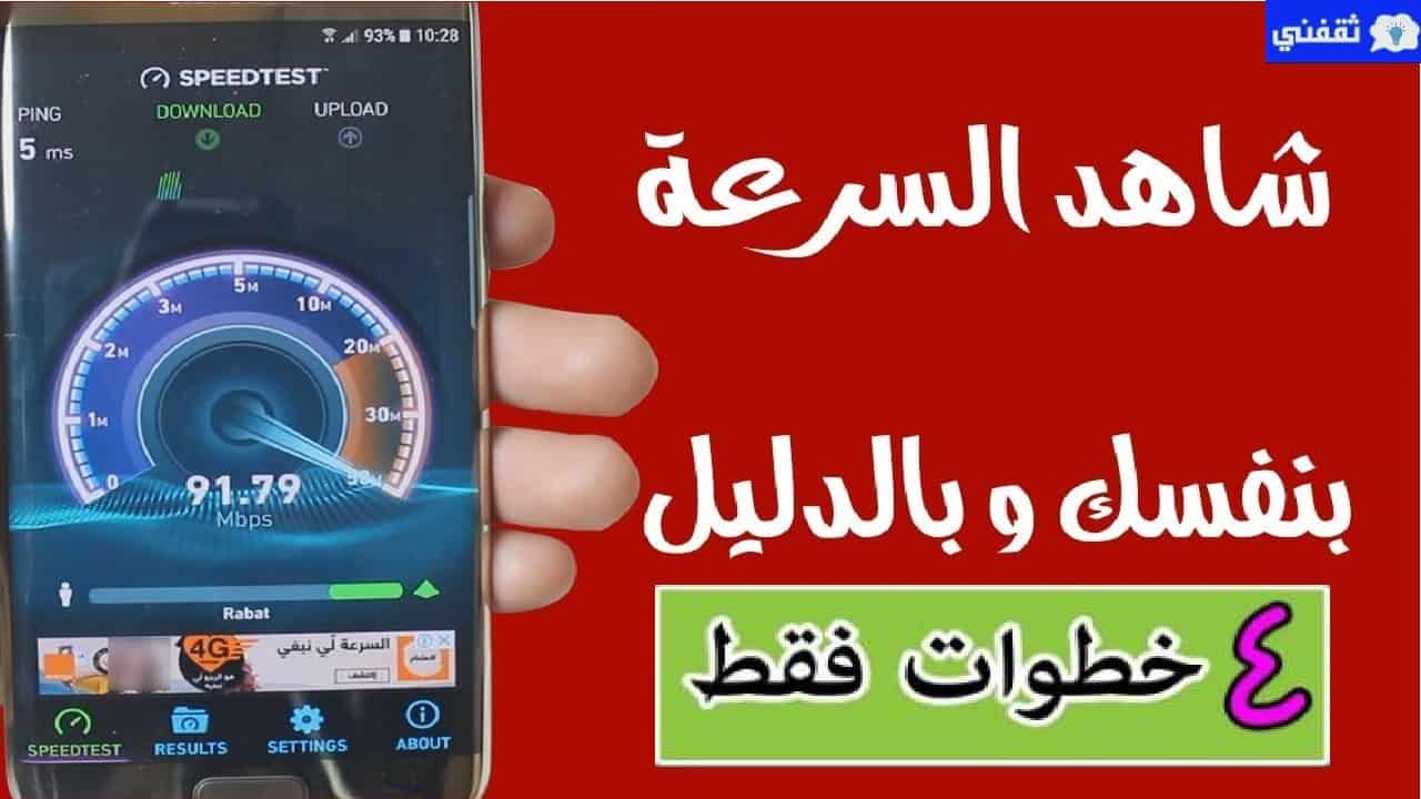 تسريع الجوال والإنترنت بدون برامج