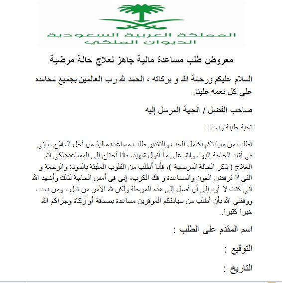 معروض لولي العهد محمد بن سلمان مساعده ماليه