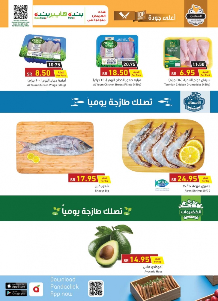 أقوى عروض هايبر بنده